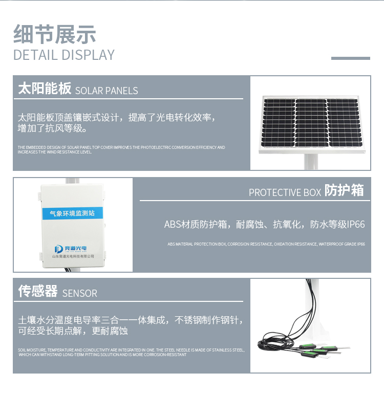 土壤墑情監(jiān)測(cè)站 土壤墑情監(jiān)測(cè)站