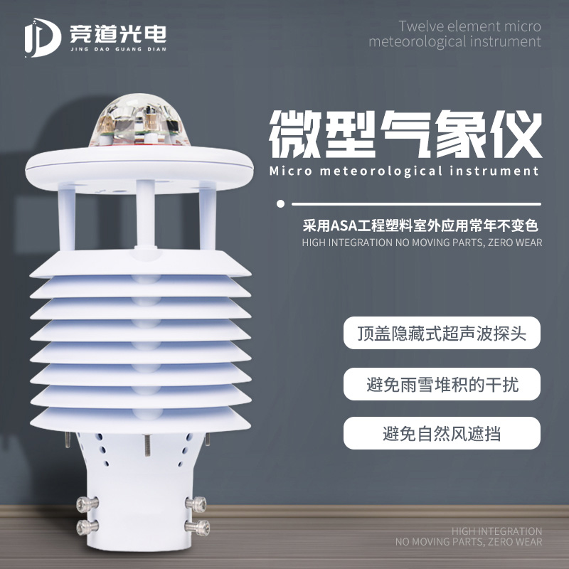 智慧燈桿氣象傳感器在智慧城市中的應用