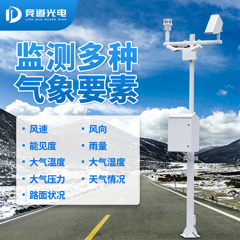 公路氣象站.jpg 公路氣象站.jpg