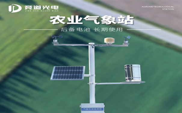 農(nóng)業(yè)小型氣象站設備的維護方法