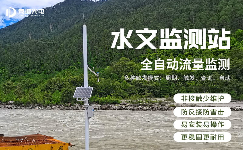 水文在線監(jiān)測(cè)系統(tǒng)有哪些功能？