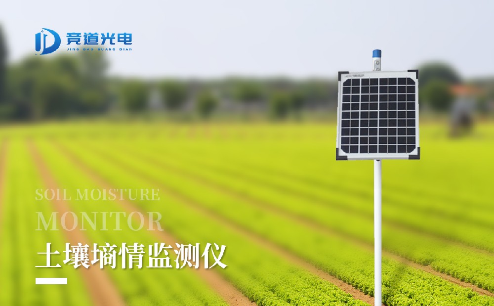 使用土壤墑情監(jiān)測站做好墑情監(jiān)測，服務(wù)現(xiàn)代農(nóng)業(yè)