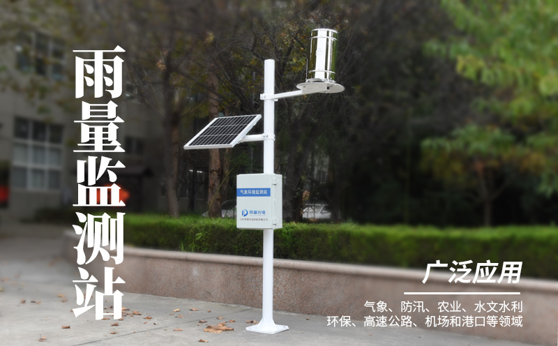 自動(dòng)雨量監(jiān)測站的選址要求