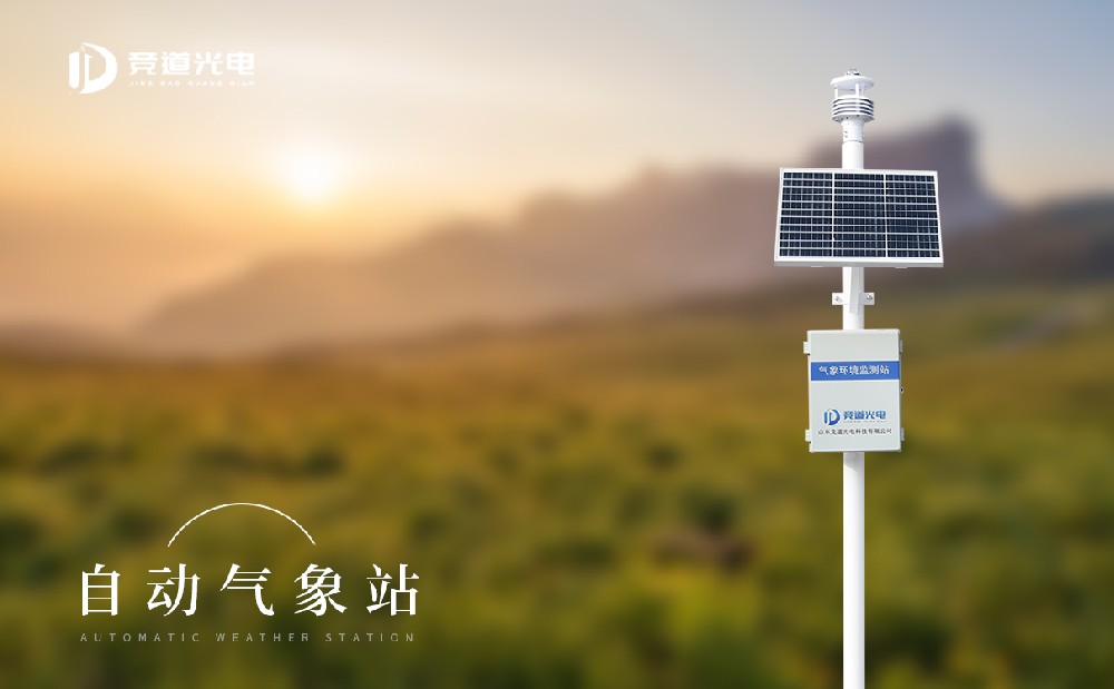 自動(dòng)氣象站