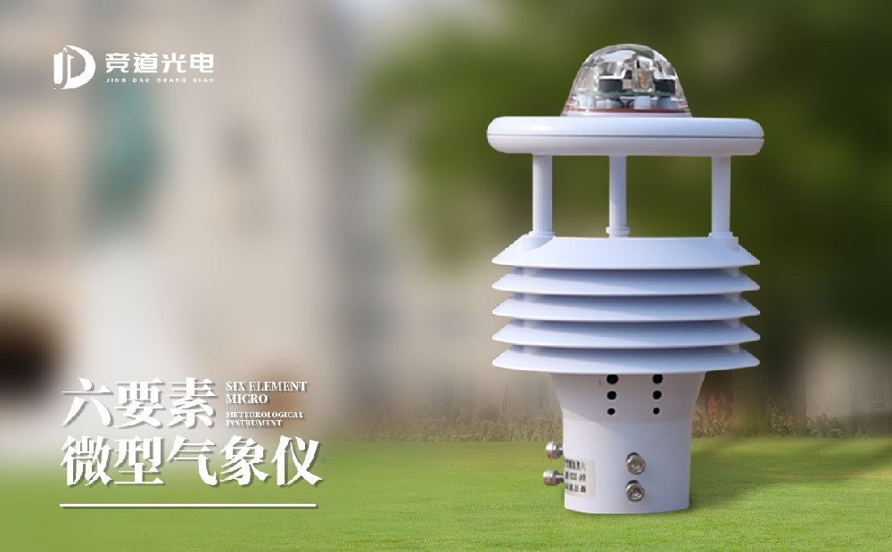 微氣象傳感器 微氣象傳感器