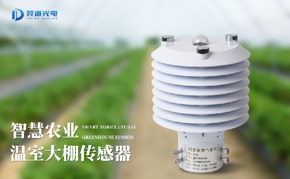 溫室大棚傳感器 溫室大棚傳感器