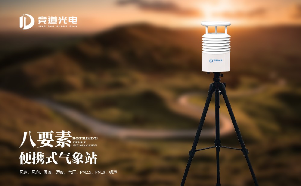 救災(zāi)過(guò)程中使用的兩款氣象監(jiān)測(cè)設(shè)備，便攜式氣象站和手持氣象站