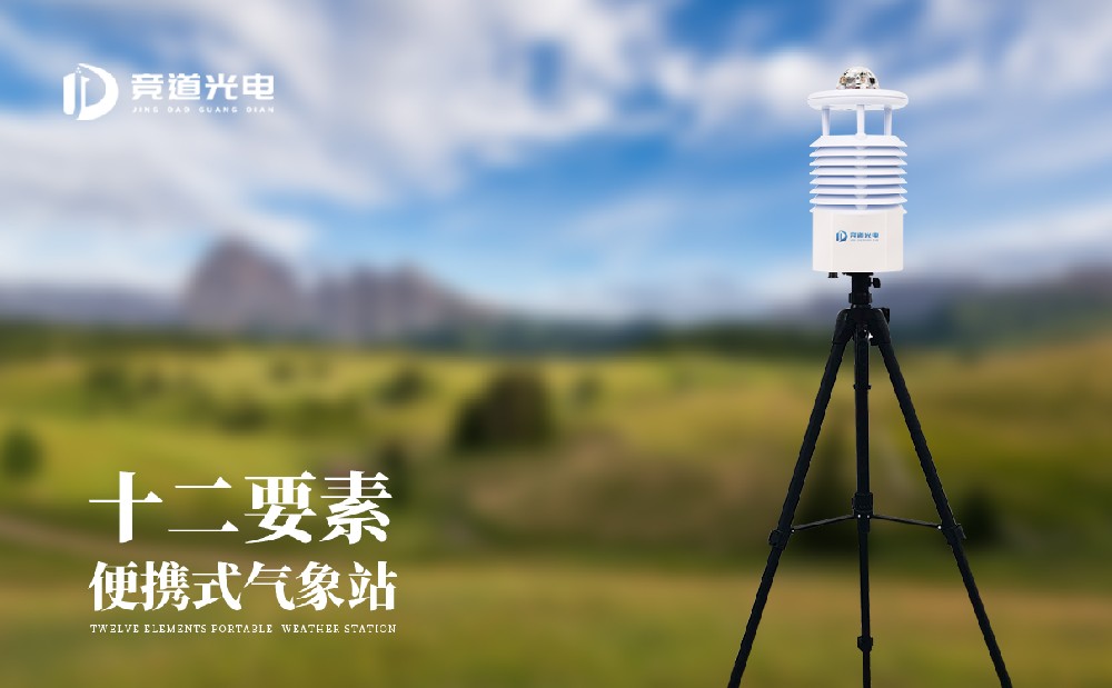 便攜式自動(dòng)氣象觀測(cè)儀價(jià)格是多少