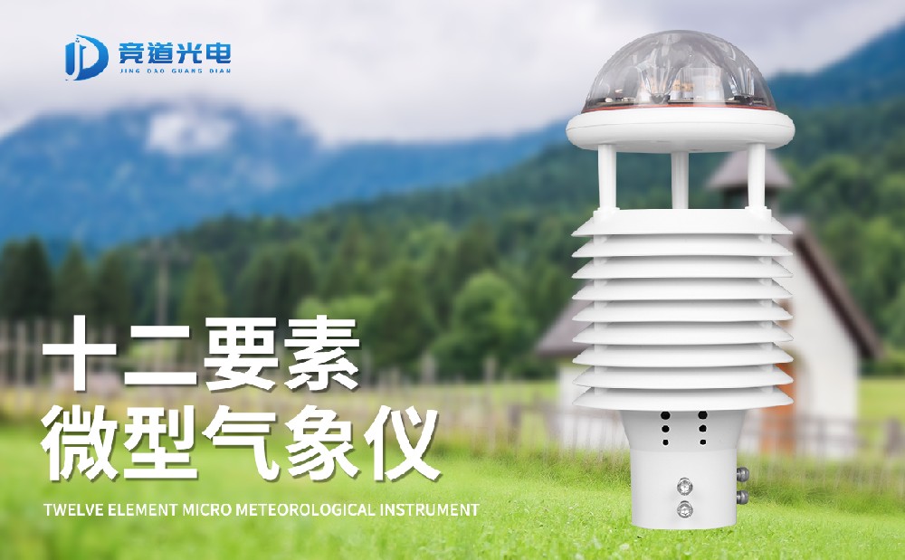 一體式氣象傳感器有哪些特點，有這三個方面