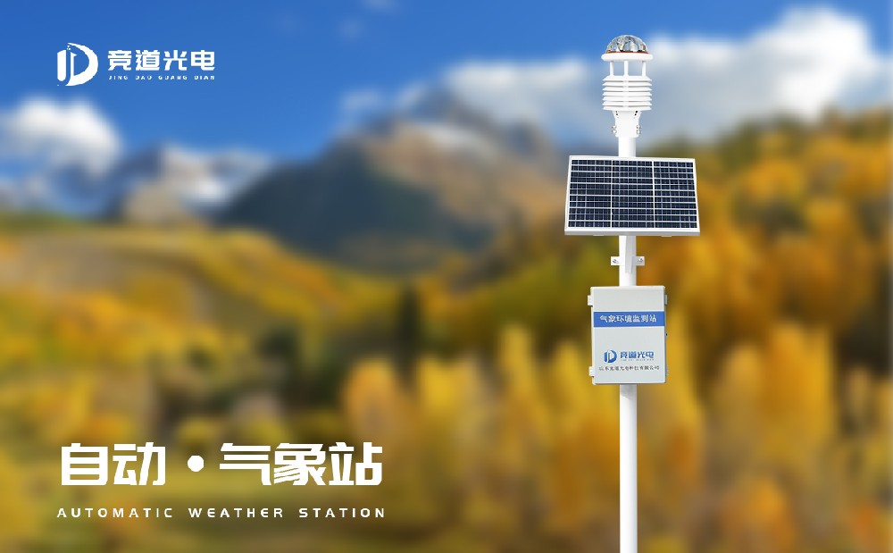 自動(dòng)氣象站是一件什么樣的設(shè)備