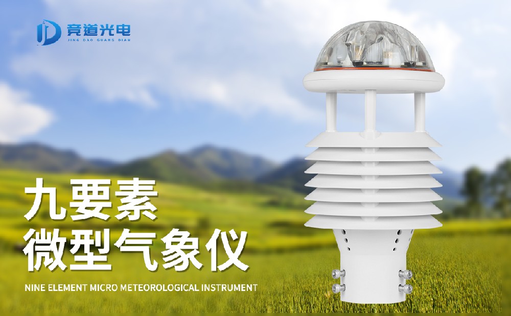 微氣象傳感器 微氣象傳感器