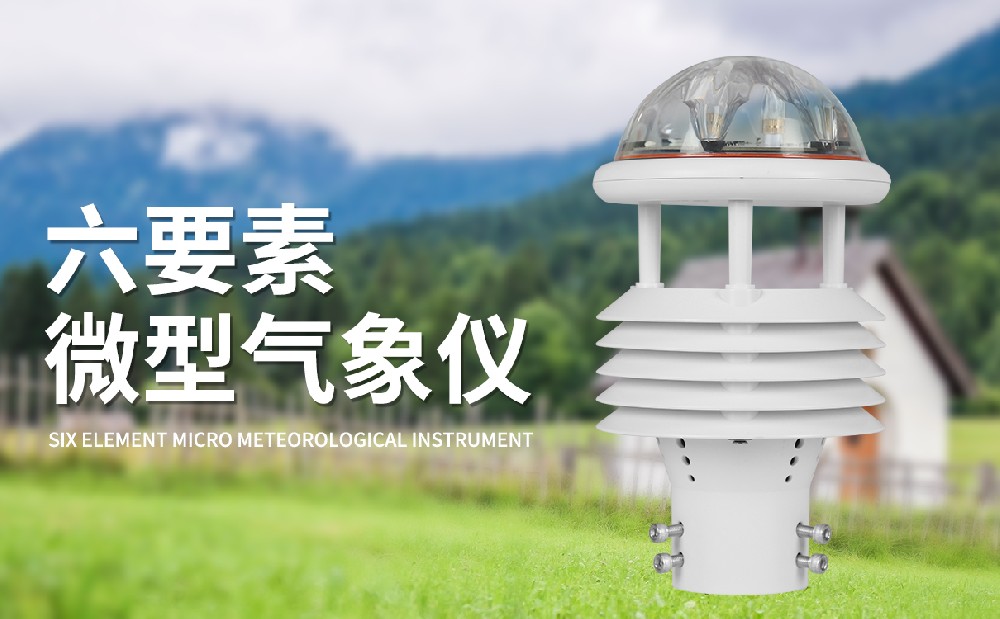 氣象傳感器 氣象傳感器