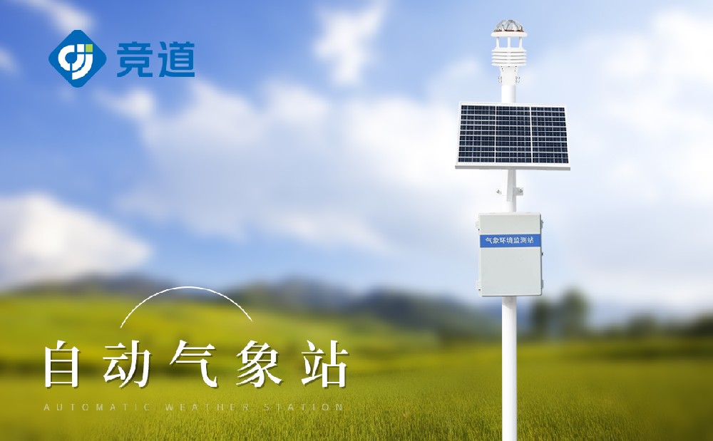 無線自動氣象監(jiān)測站 無線自動氣象監(jiān)測站