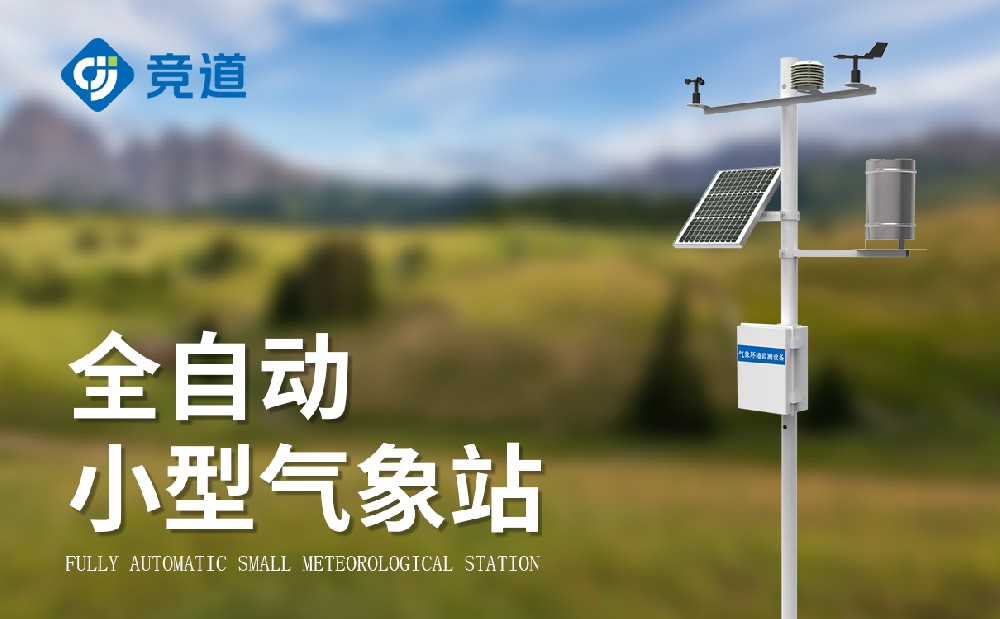 小型氣象站安裝說(shuō)明，注意這幾個(gè)方面