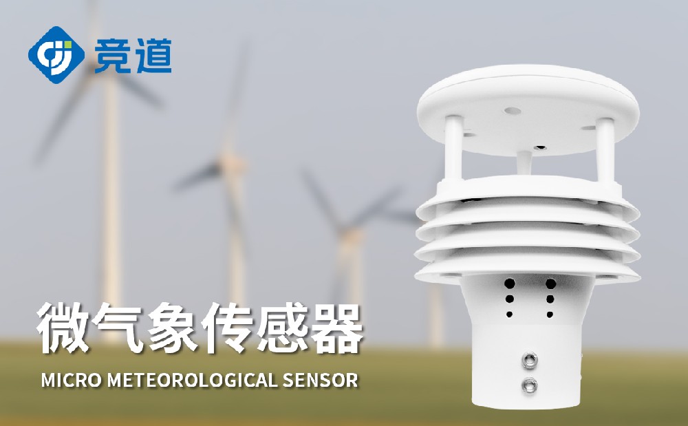 自動(dòng)氣象站中氣象站傳感器介紹