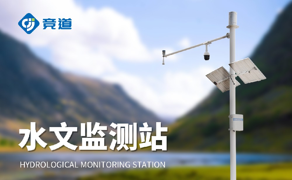 雨量水位監(jiān)測(cè)站