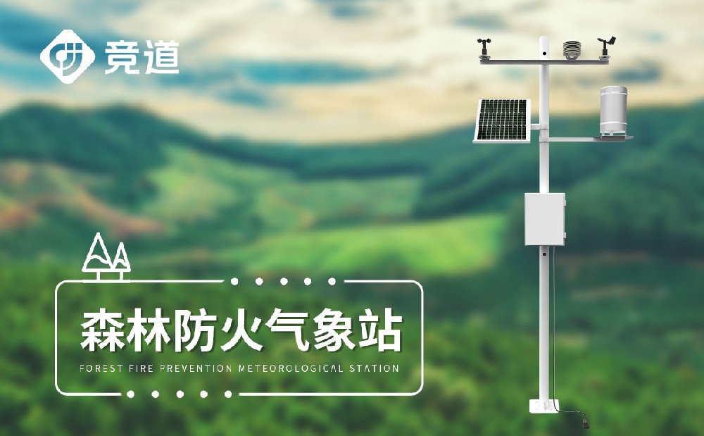 森林氣象站提升森林火險預警能力