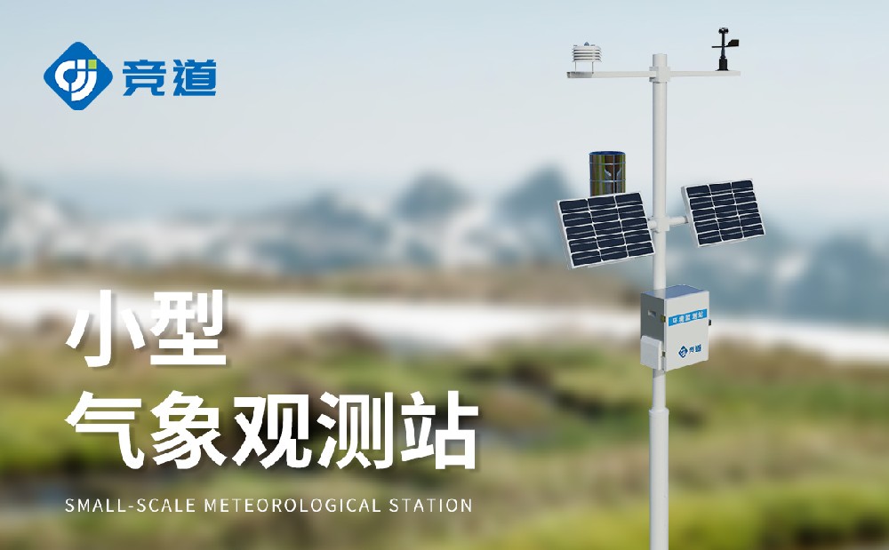 JD-QC8八要素氣象站在氣象監(jiān)測(cè)工作中的作用