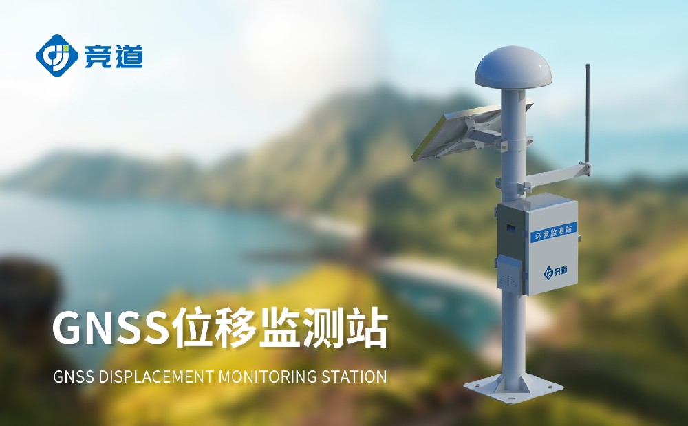 gnss位移監(jiān)測(cè)儀