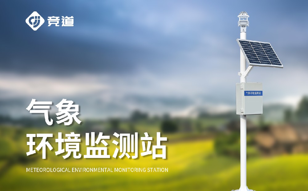 自動(dòng)氣象站