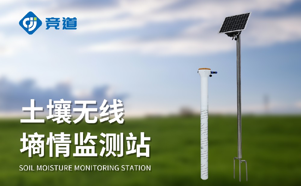 管式土壤墑情監(jiān)測(cè)站