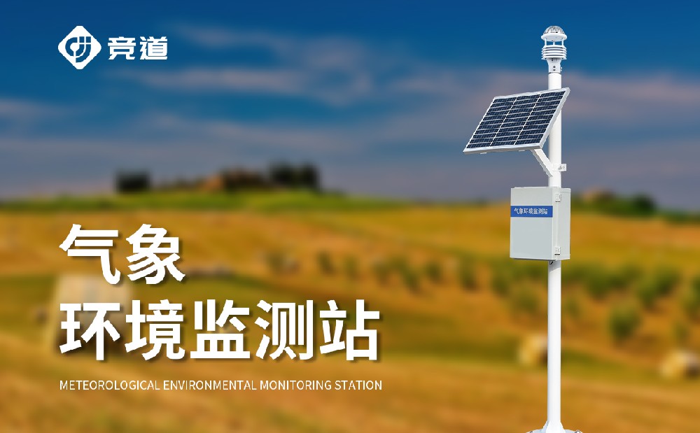 自動(dòng)氣象站選址要求有哪些