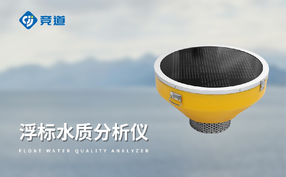 浮標(biāo)水質(zhì)監(jiān)測站提升水產(chǎn)養(yǎng)殖管理能力