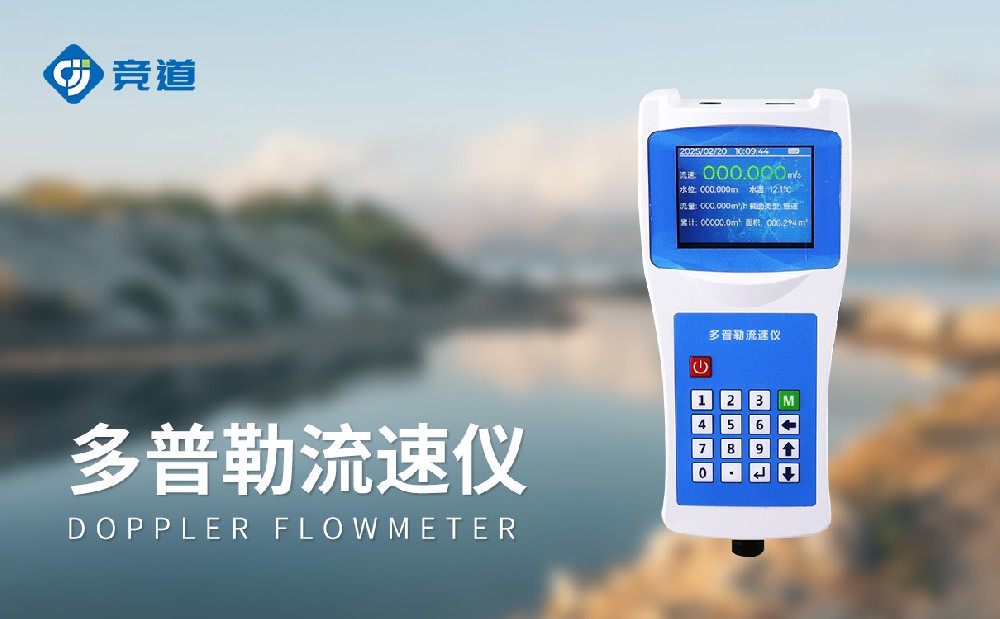 多普勒聲學(xué)流速儀