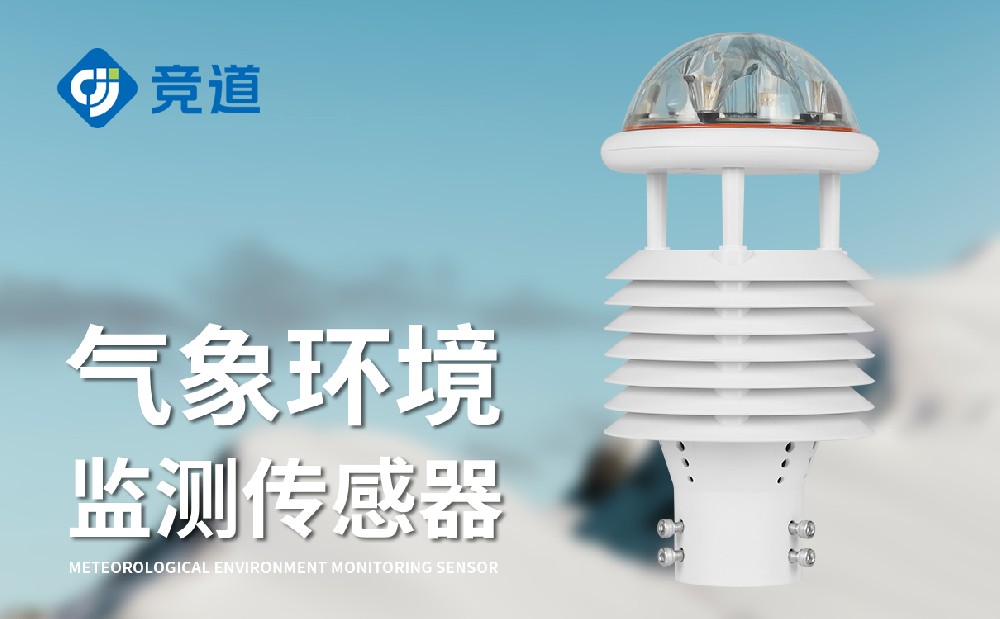 十要素微氣象儀