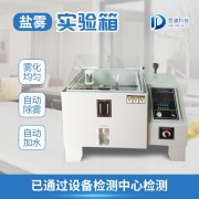 鹽霧機如何應用？