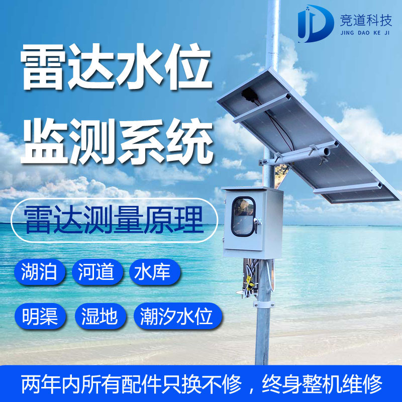 雷達(dá)水位計