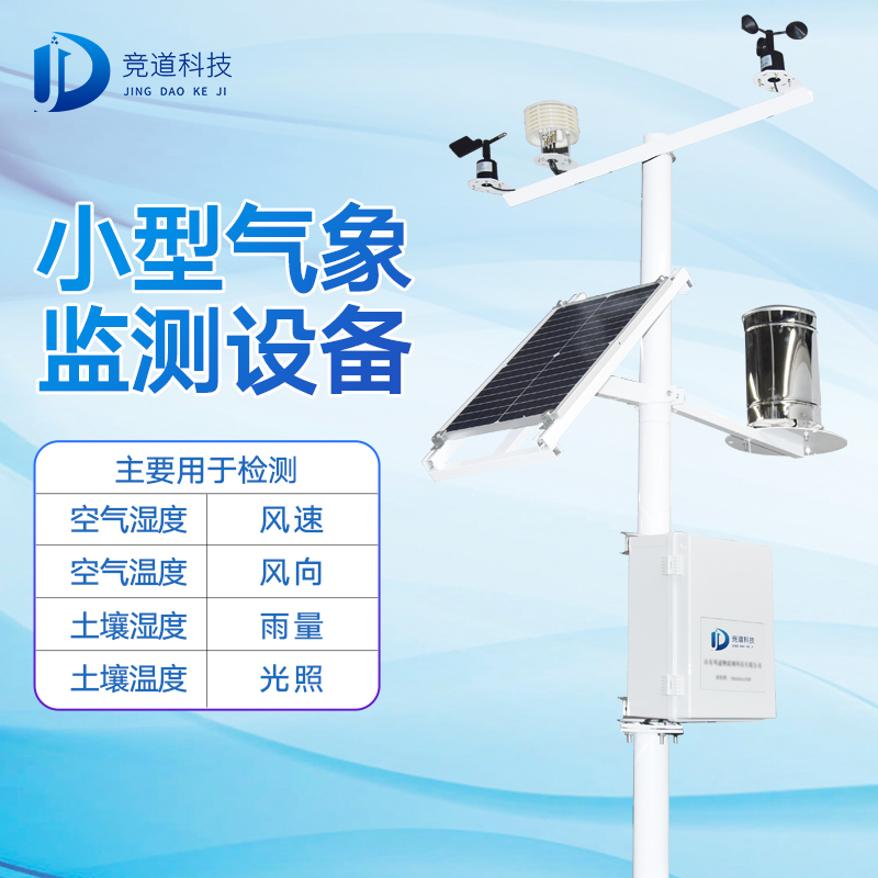 用自動(dòng)氣象站科學(xué)“看天”，趨利避害